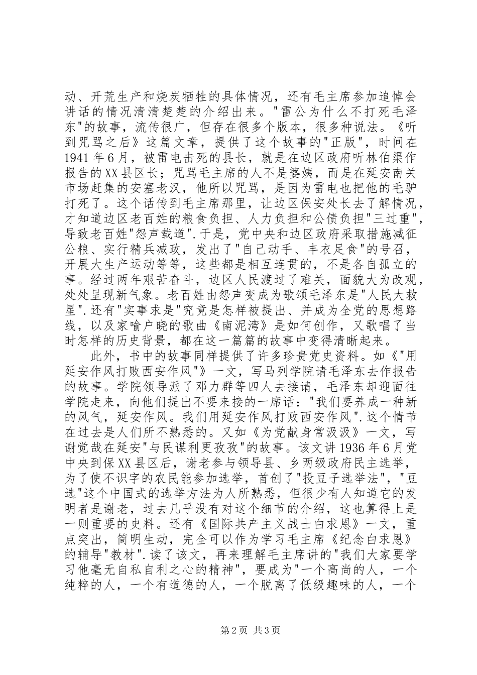 读《红色延安的故事》有感[最终定稿]_第2页