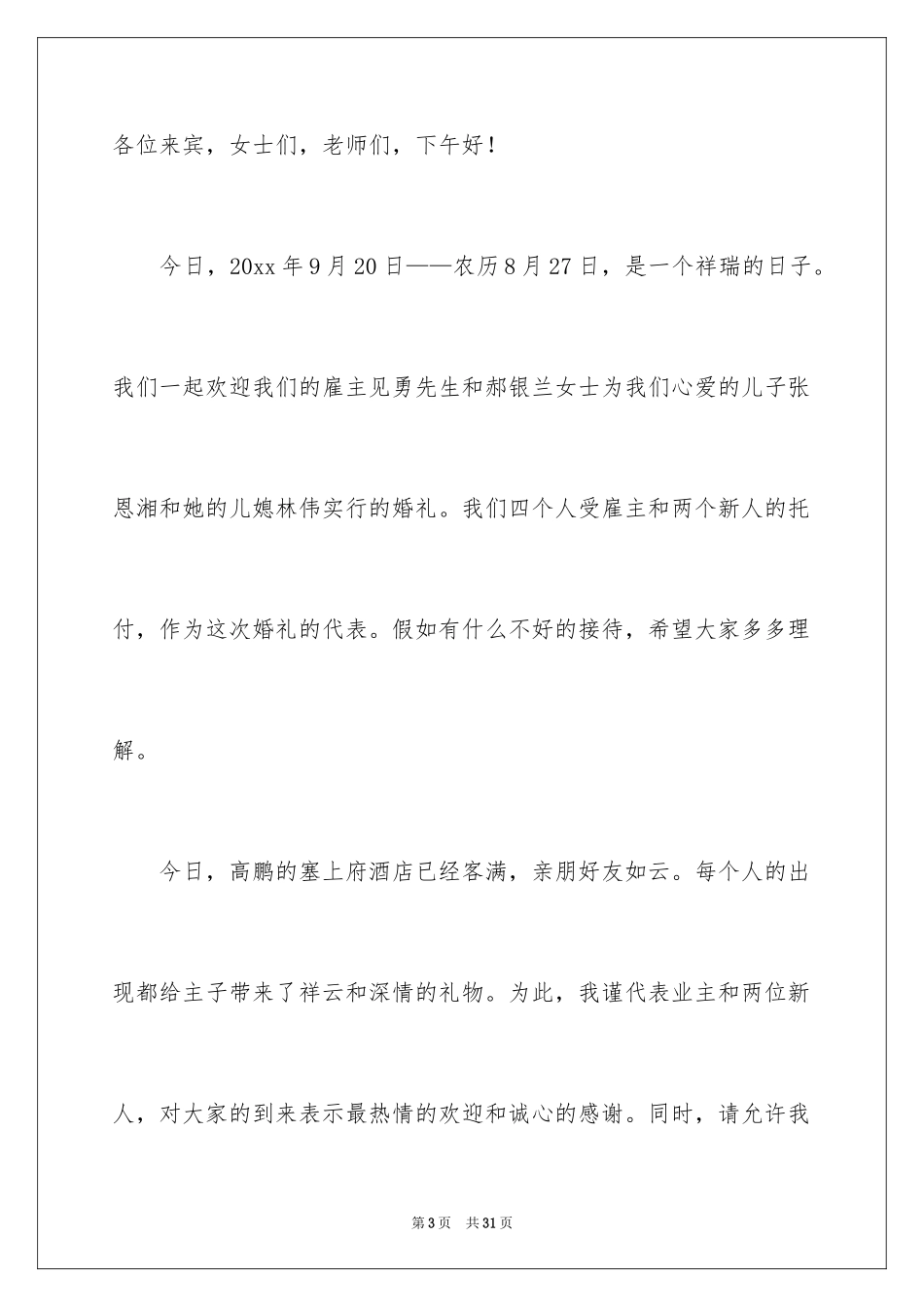 2024婚礼家长讲话稿_2_第3页