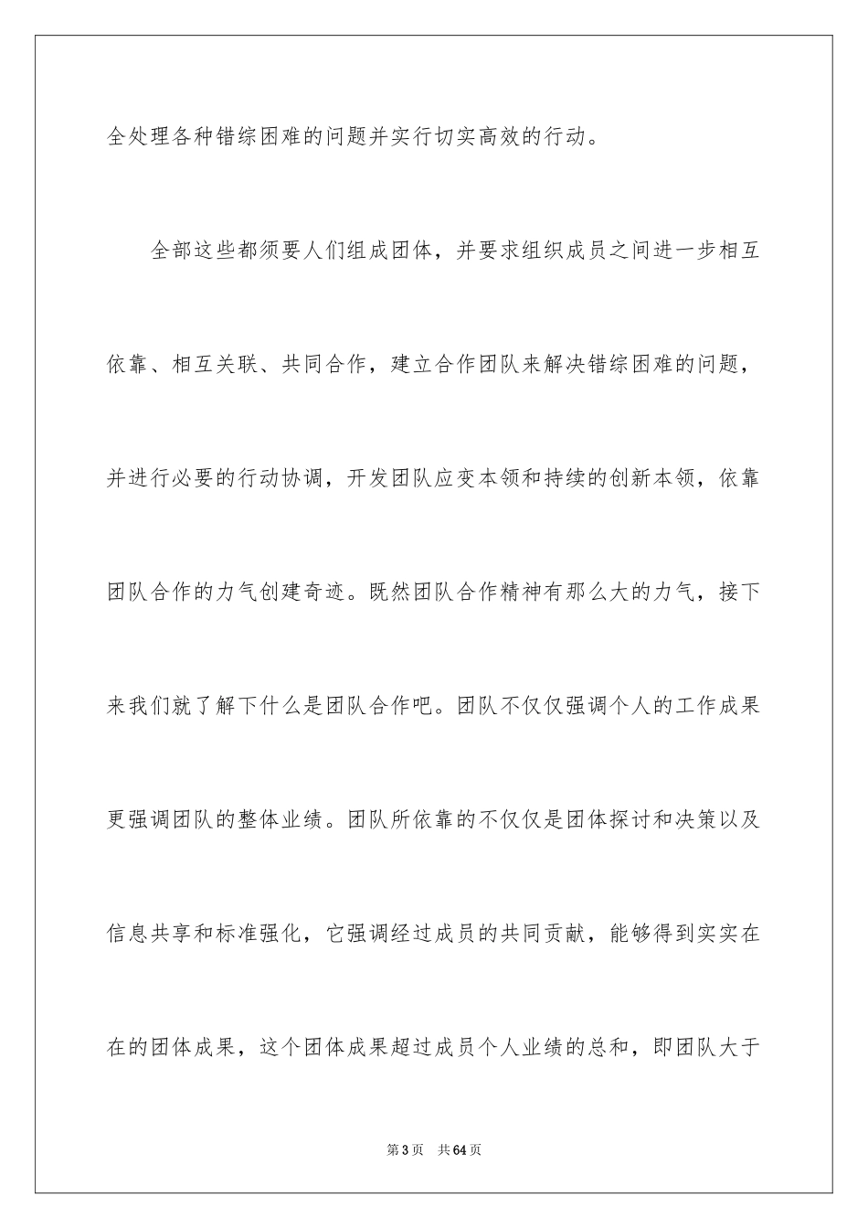 2024团队团结自我评价_第3页