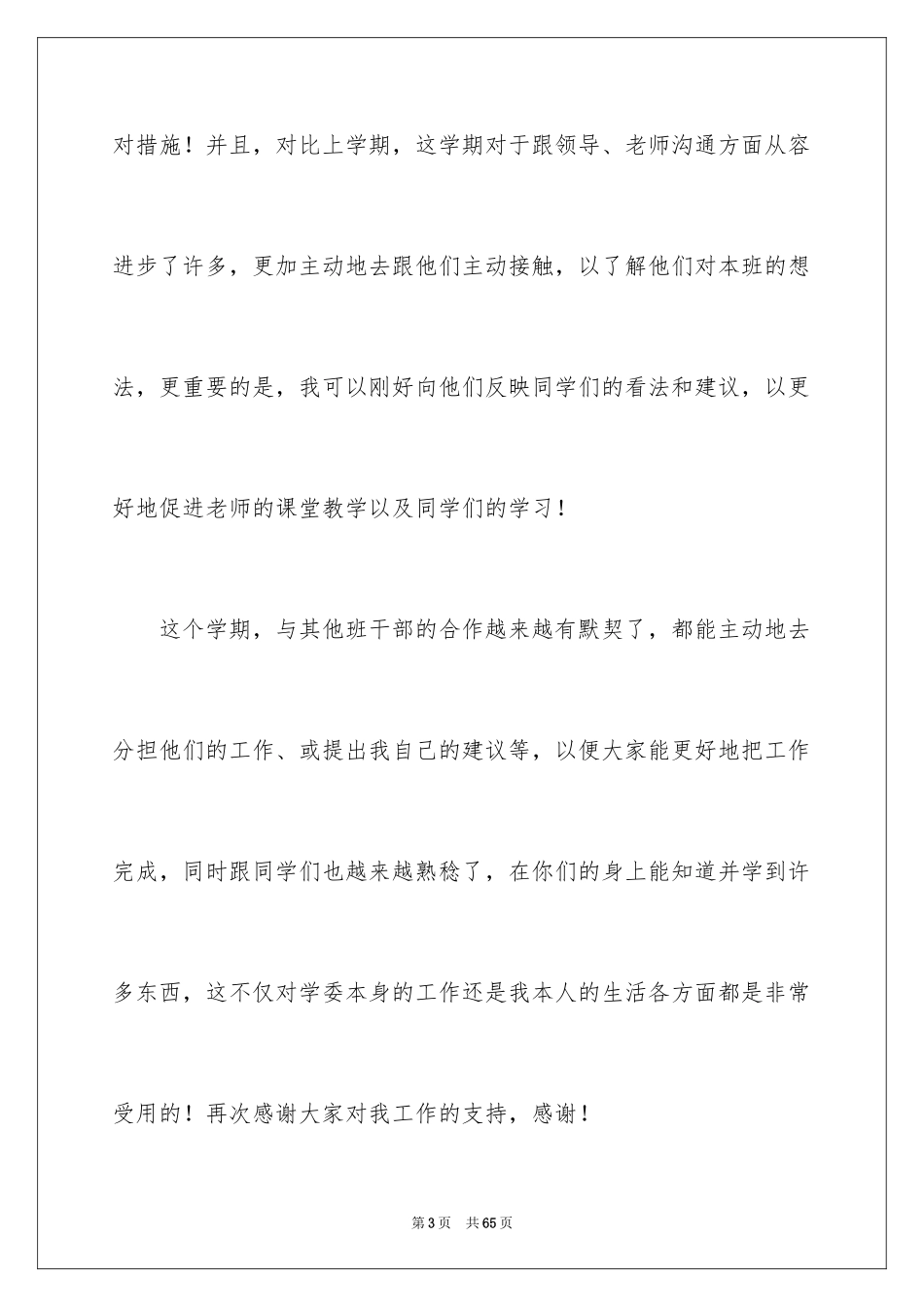 2024学习委员个人工作总结_4_第3页