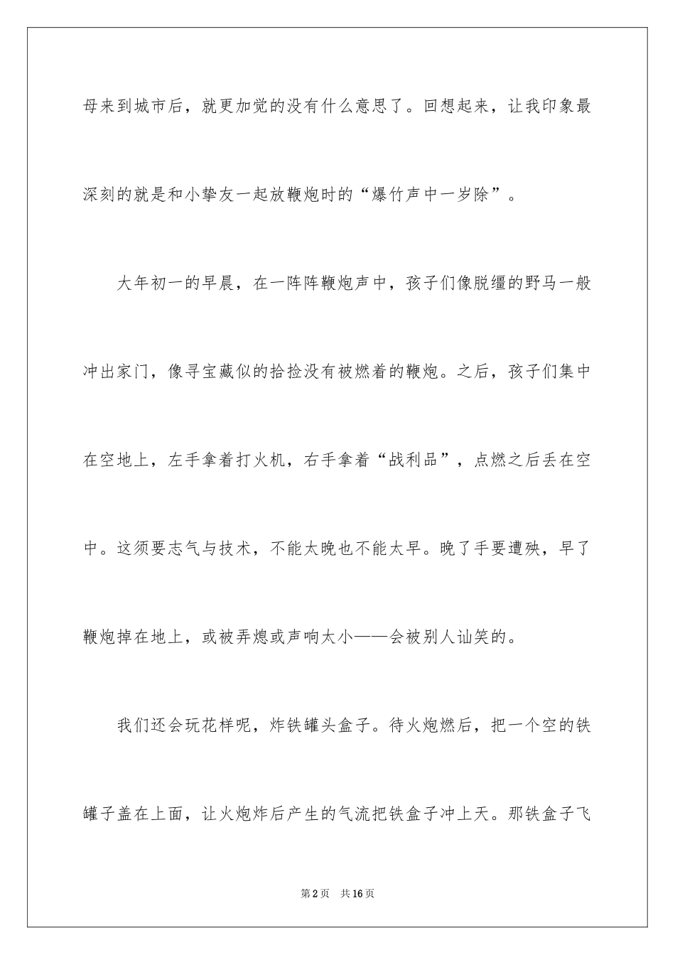 2024大年初一的作文_56_第2页