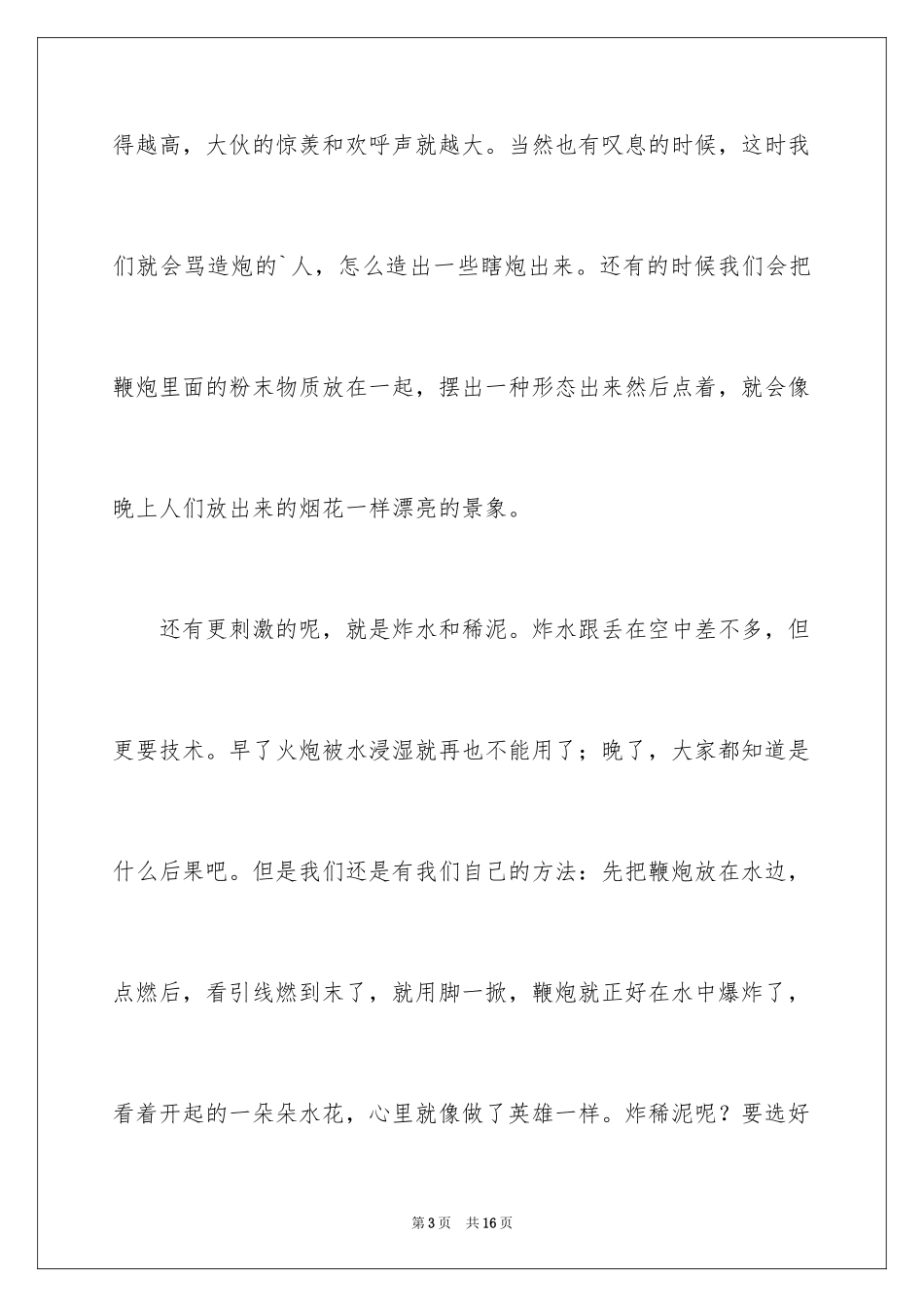 2024大年初一的作文_56_第3页
