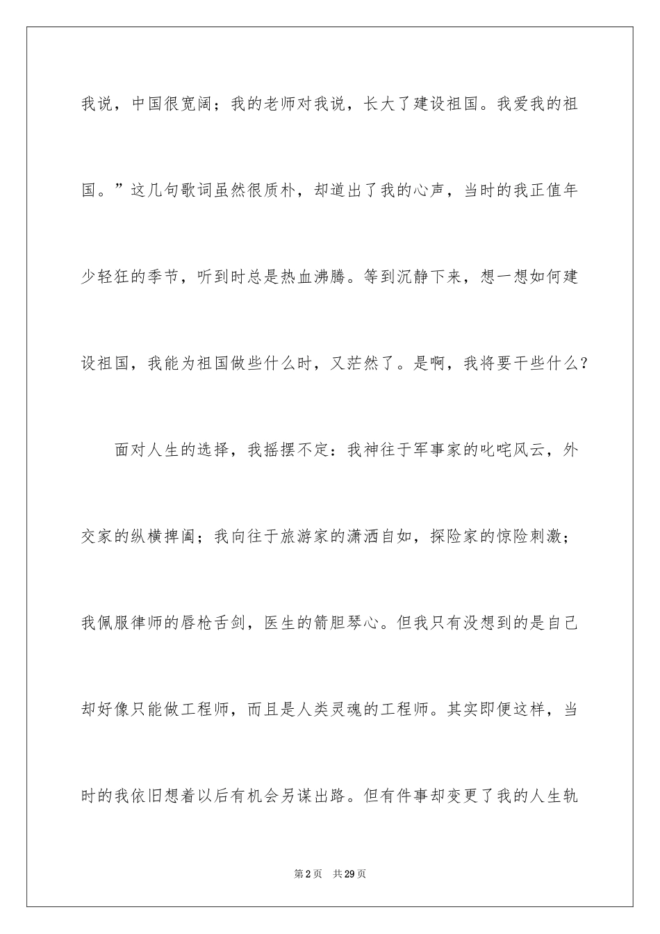 2024国庆节的演讲稿_9_第2页