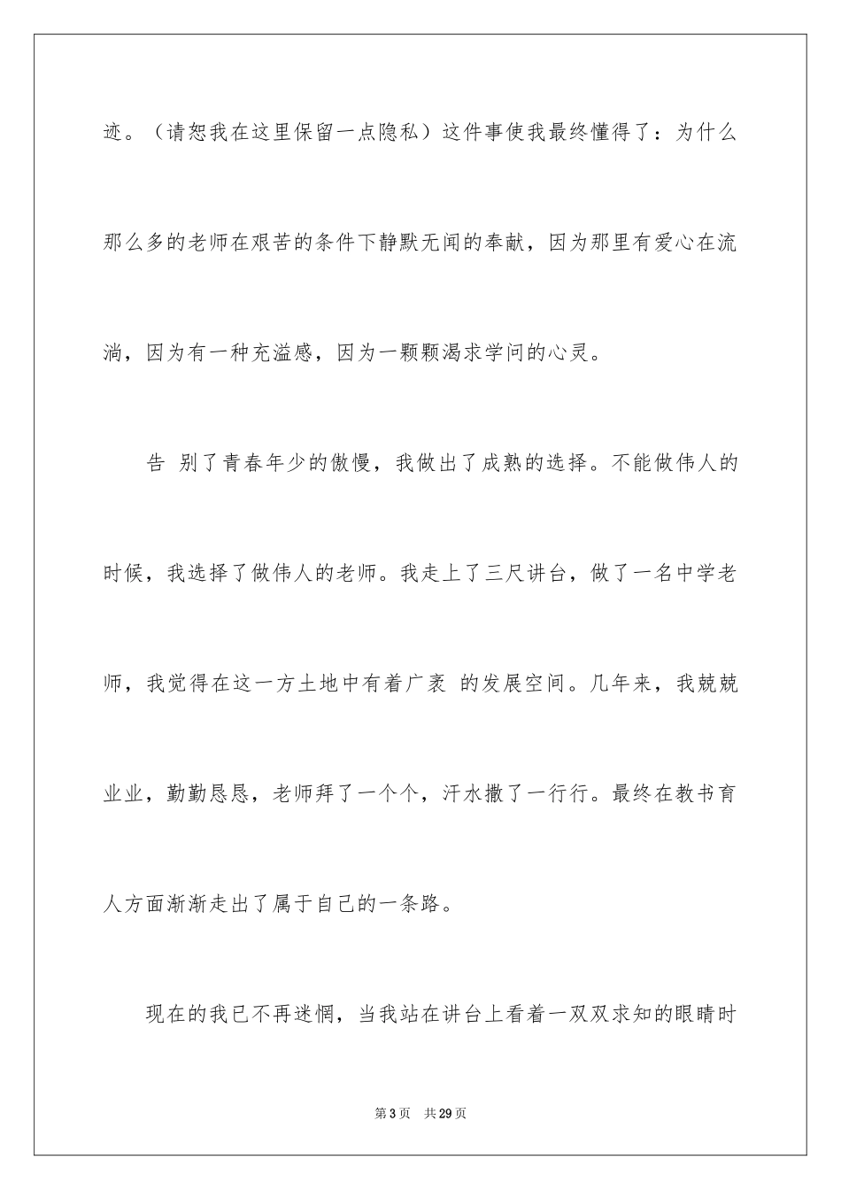 2024国庆节的演讲稿_9_第3页