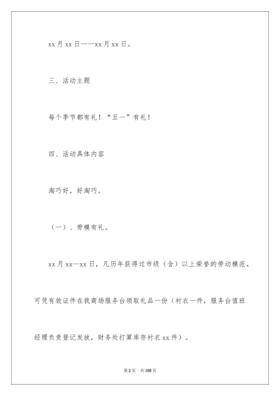 2024商场劳动节活动策划_1_第2页