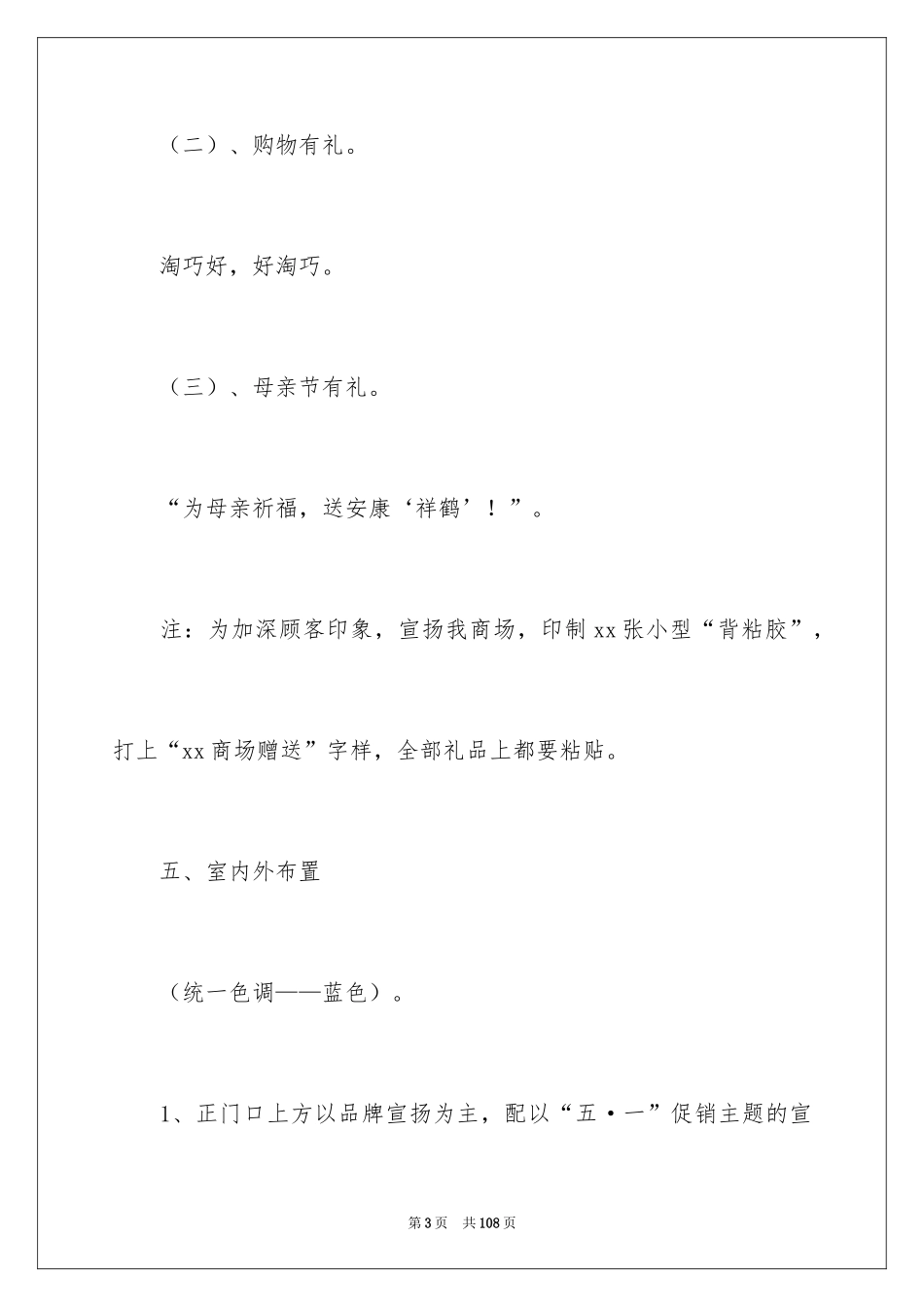 2024商场劳动节活动策划_1_第3页