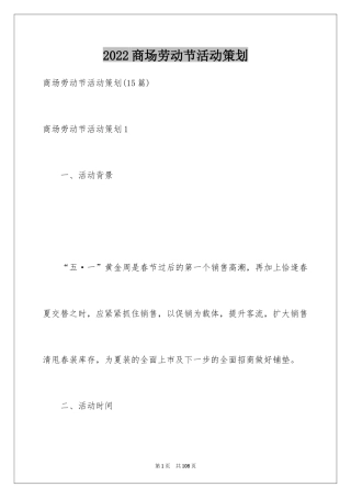 2024商场劳动节活动策划_1