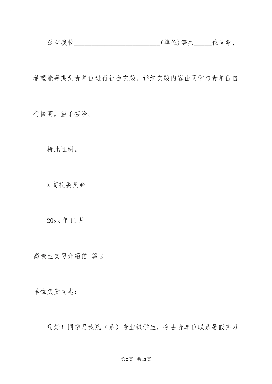 2024大学生实习介绍信_35_第2页