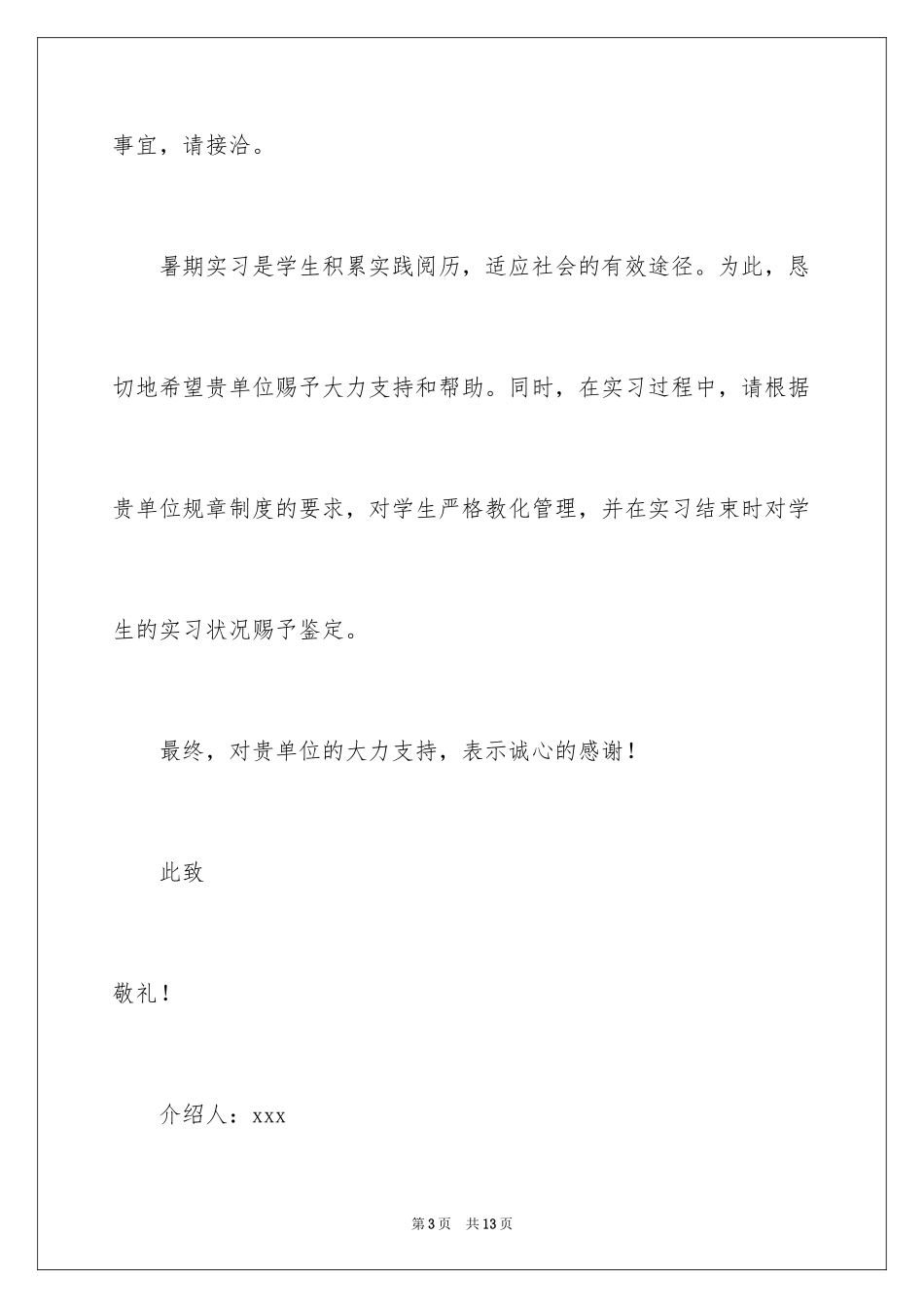 2024大学生实习介绍信_35_第3页