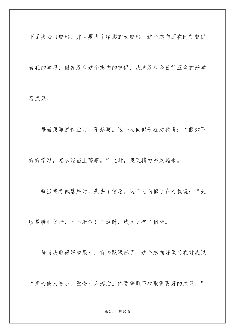 2024写我的理想的话题作文_第2页