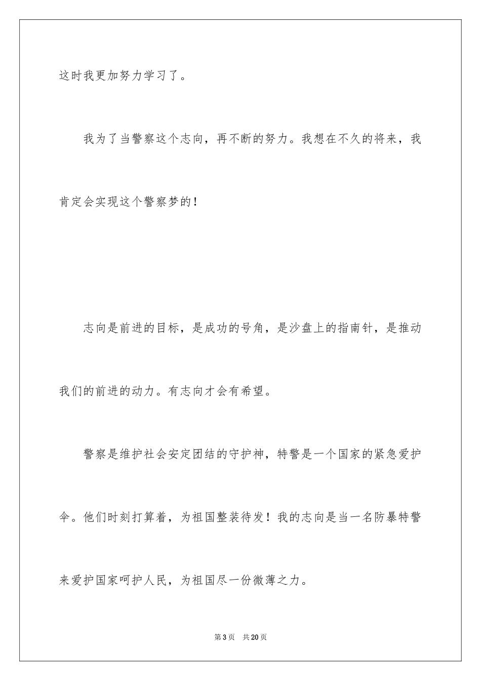 2024写我的理想的话题作文_第3页