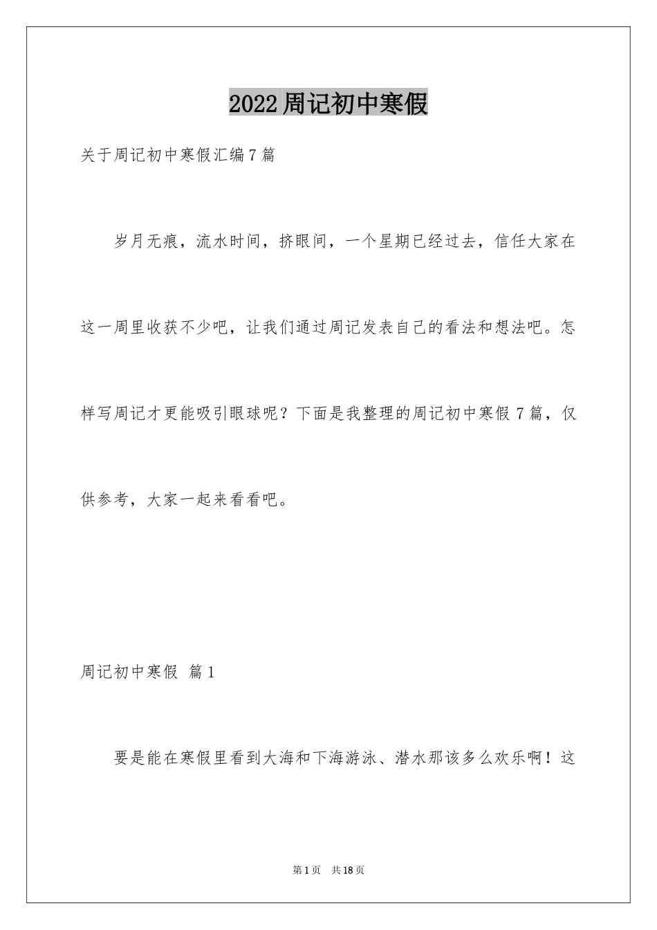 2024周记初中寒假_36_第1页