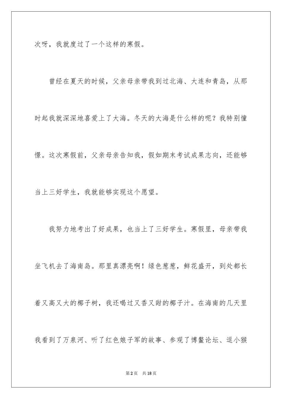 2024周记初中寒假_36_第2页