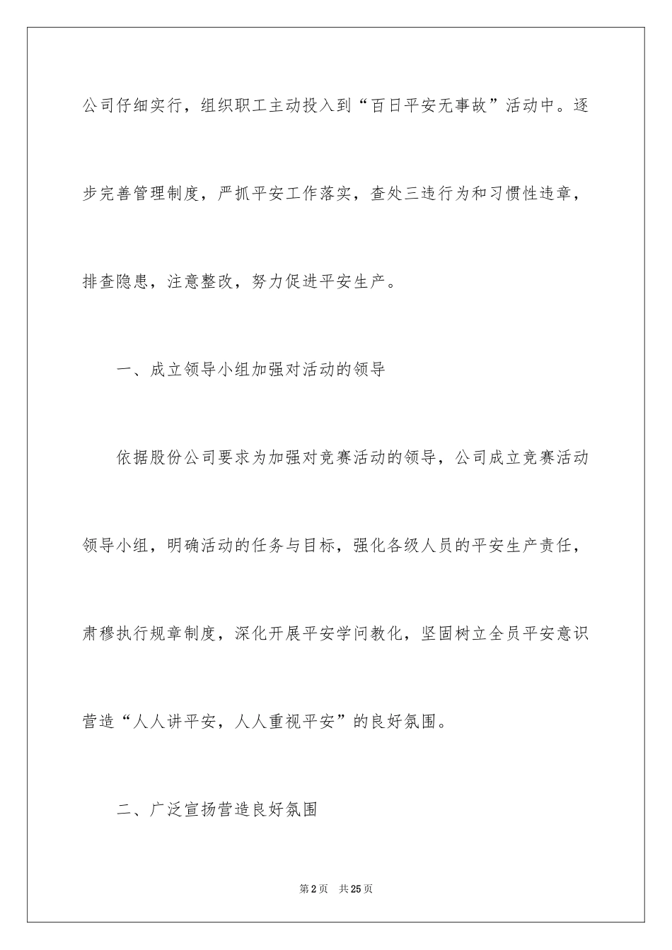 2024单位百日安全活动总结_第2页