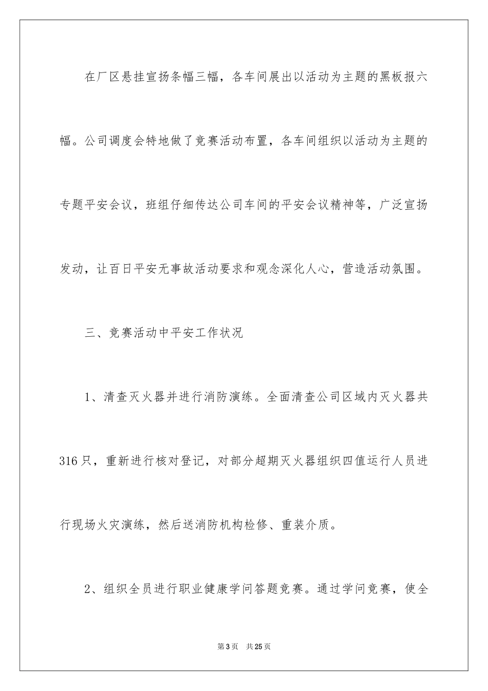 2024单位百日安全活动总结_第3页