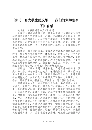 读《一名大学生的反思——我们的大学怎么了》有感