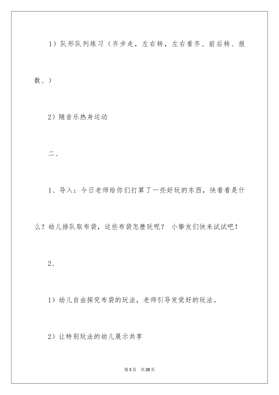 2024大班体育教案《袋鼠旅行》_第3页
