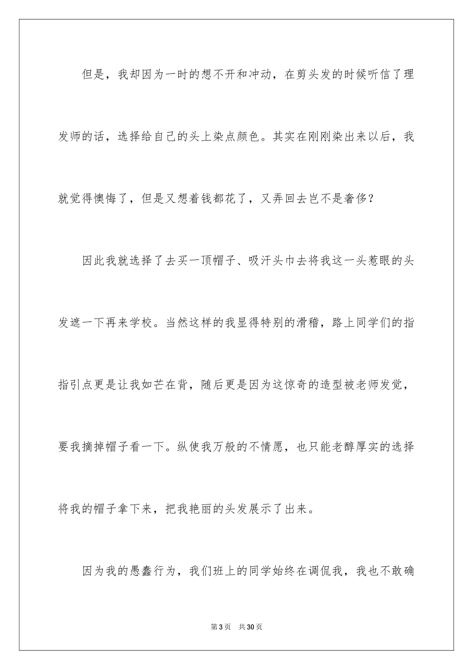 2024学生染发检讨书_3_第3页