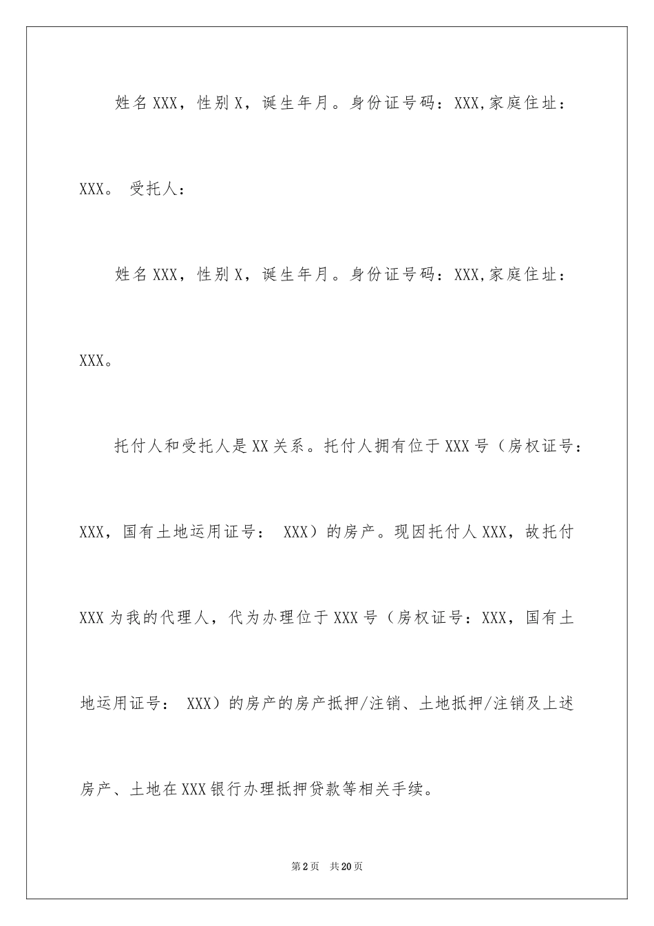 2024公证委托书_141_第2页