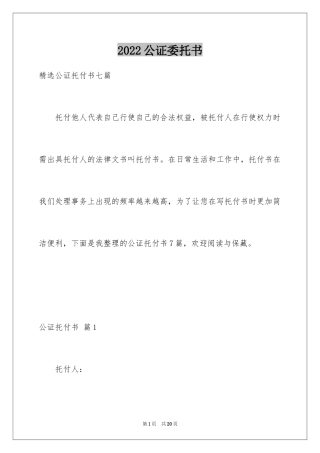 2024公证委托书_141