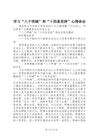 学习“八个明确”和“十四条坚持”心得体会