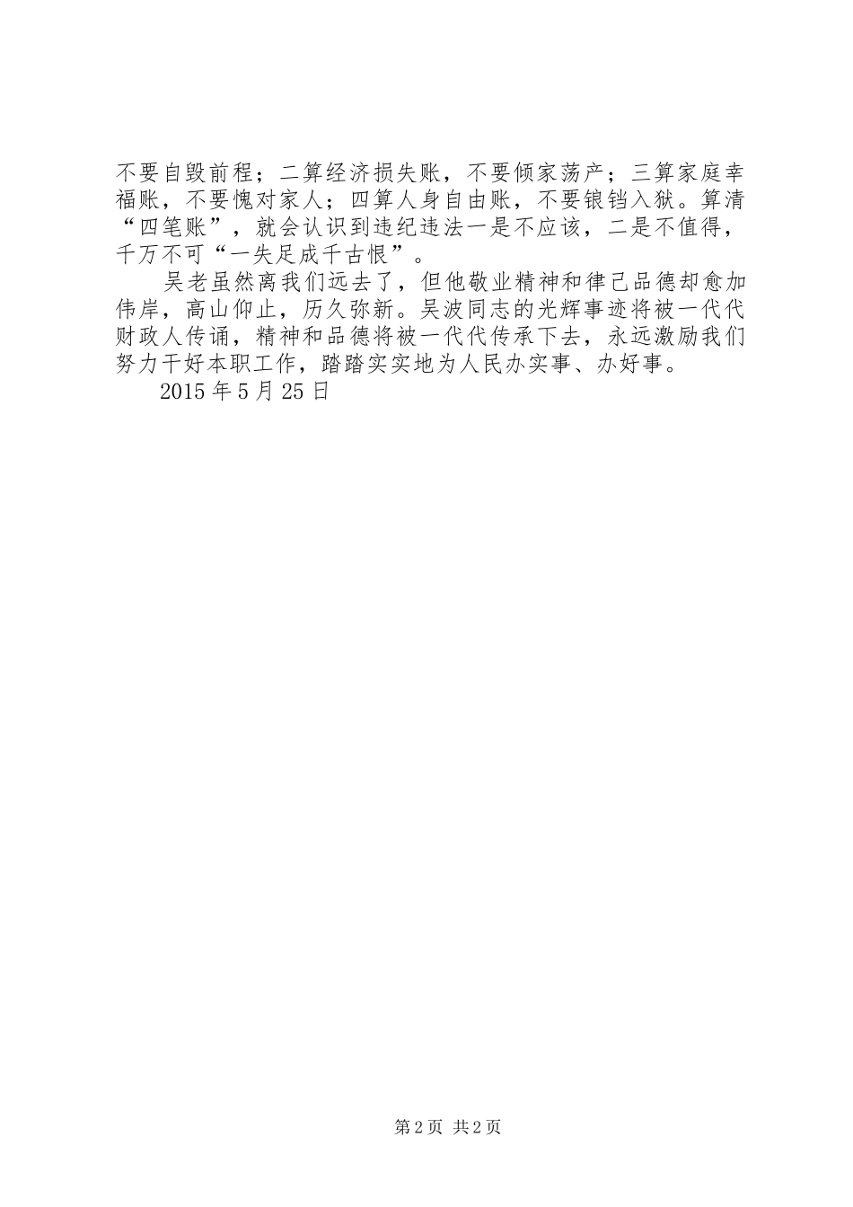 财政干部学习吴波同志——心得体会_第2页