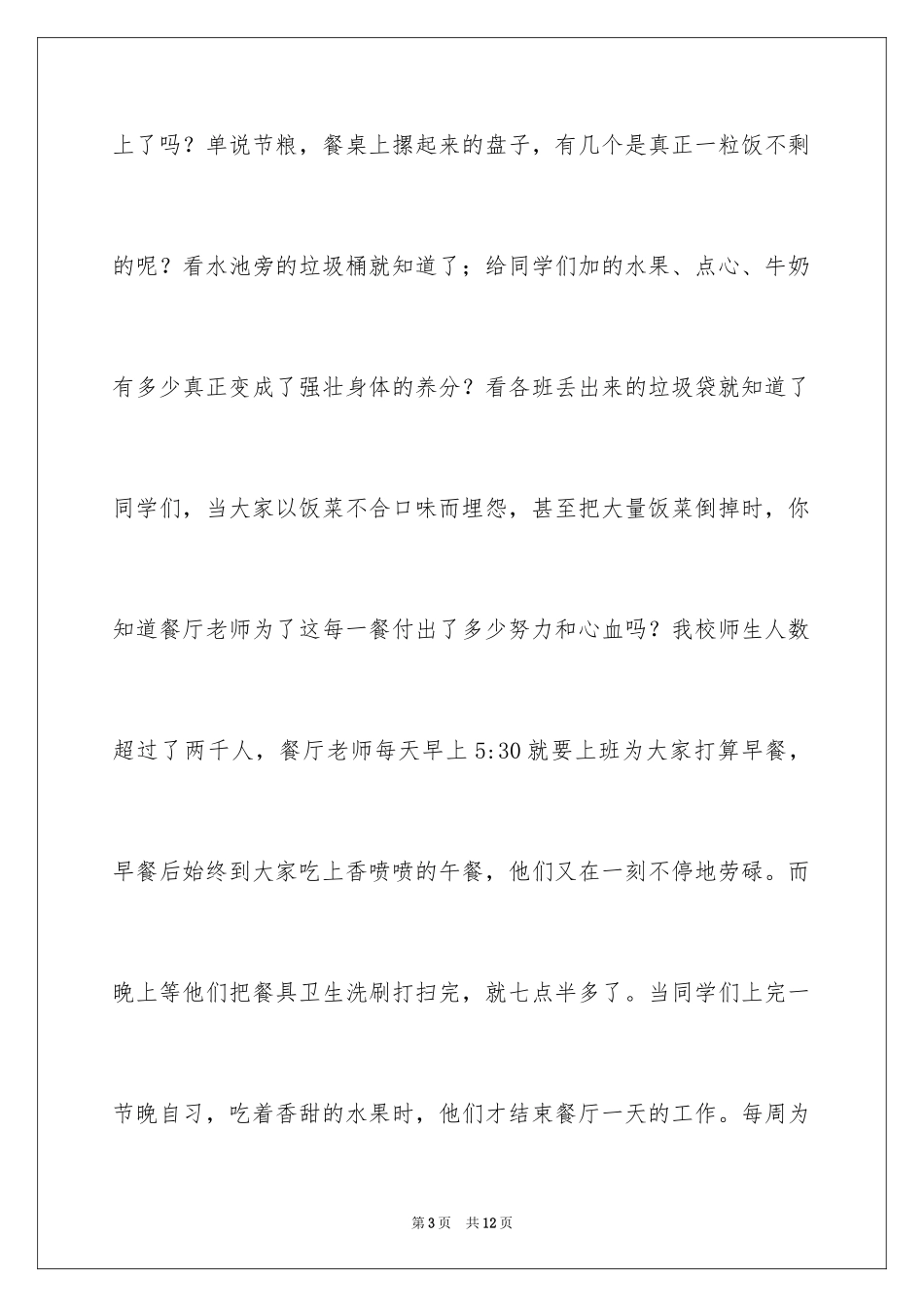 2024光盘行动演讲稿_6_第3页