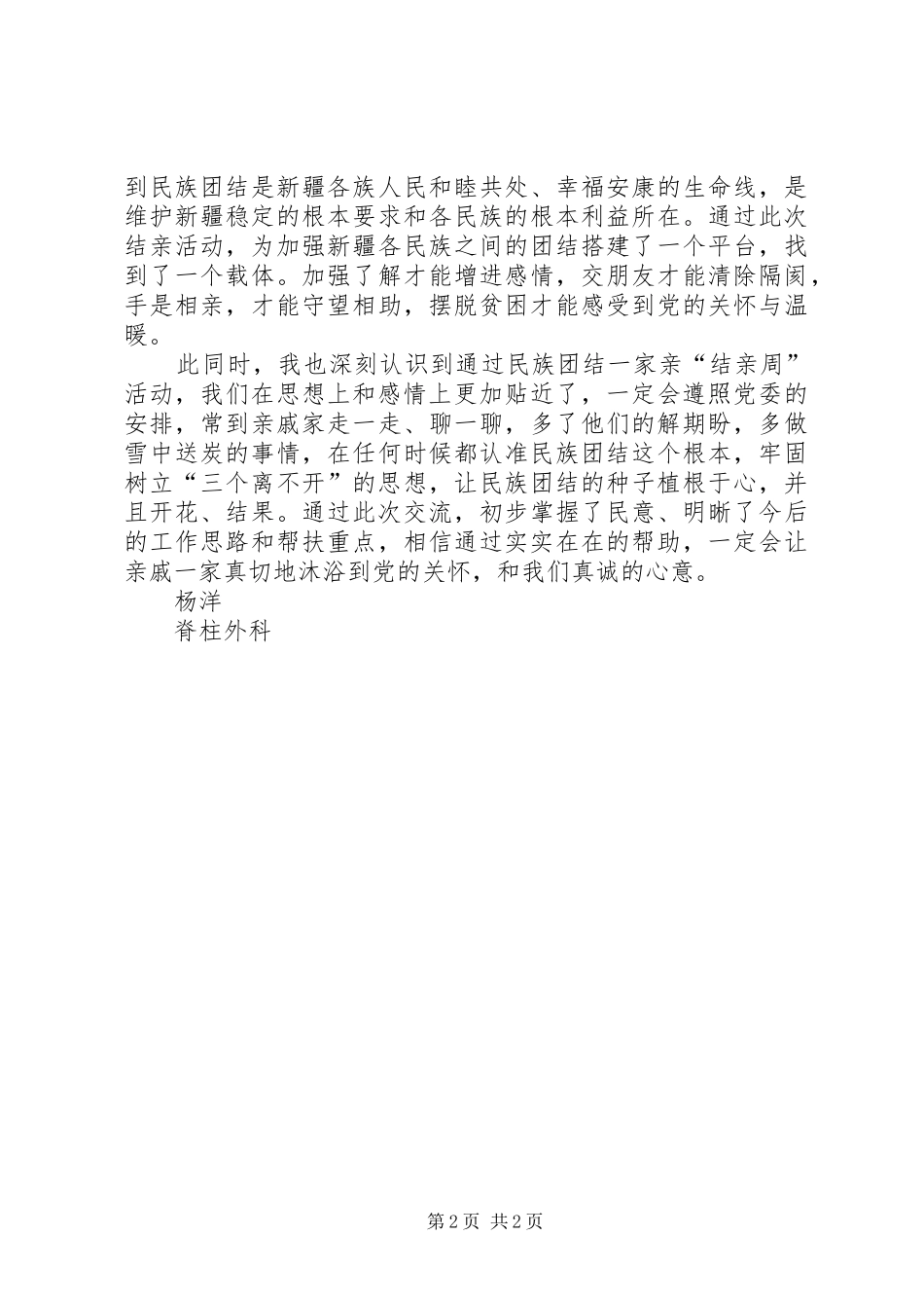 “结亲周”活动心得体会_第2页