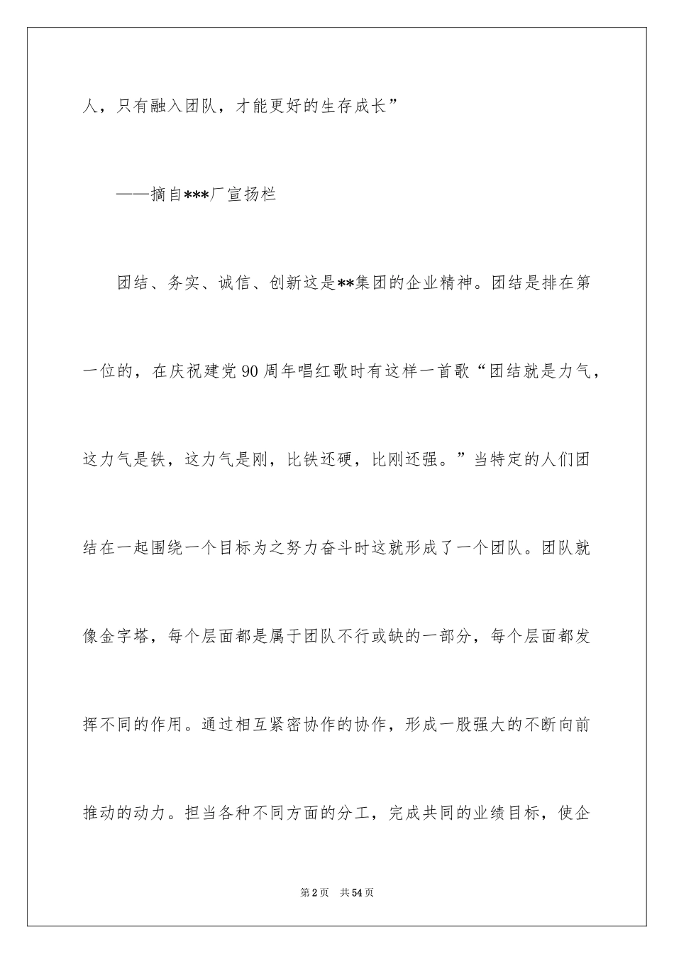2024团队精神演讲稿_251_第2页