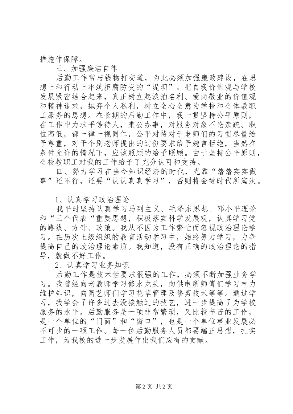 后勤工作培训心得体会_2_第2页