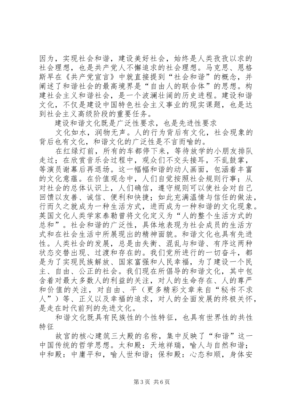 学习十六届六中全会体会_第3页