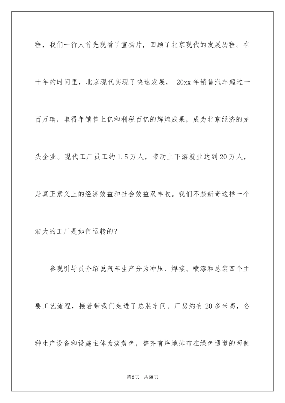 2024参观工厂心得体会_第2页