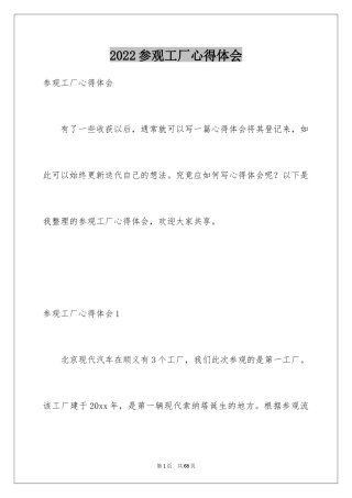 2024参观工厂心得体会