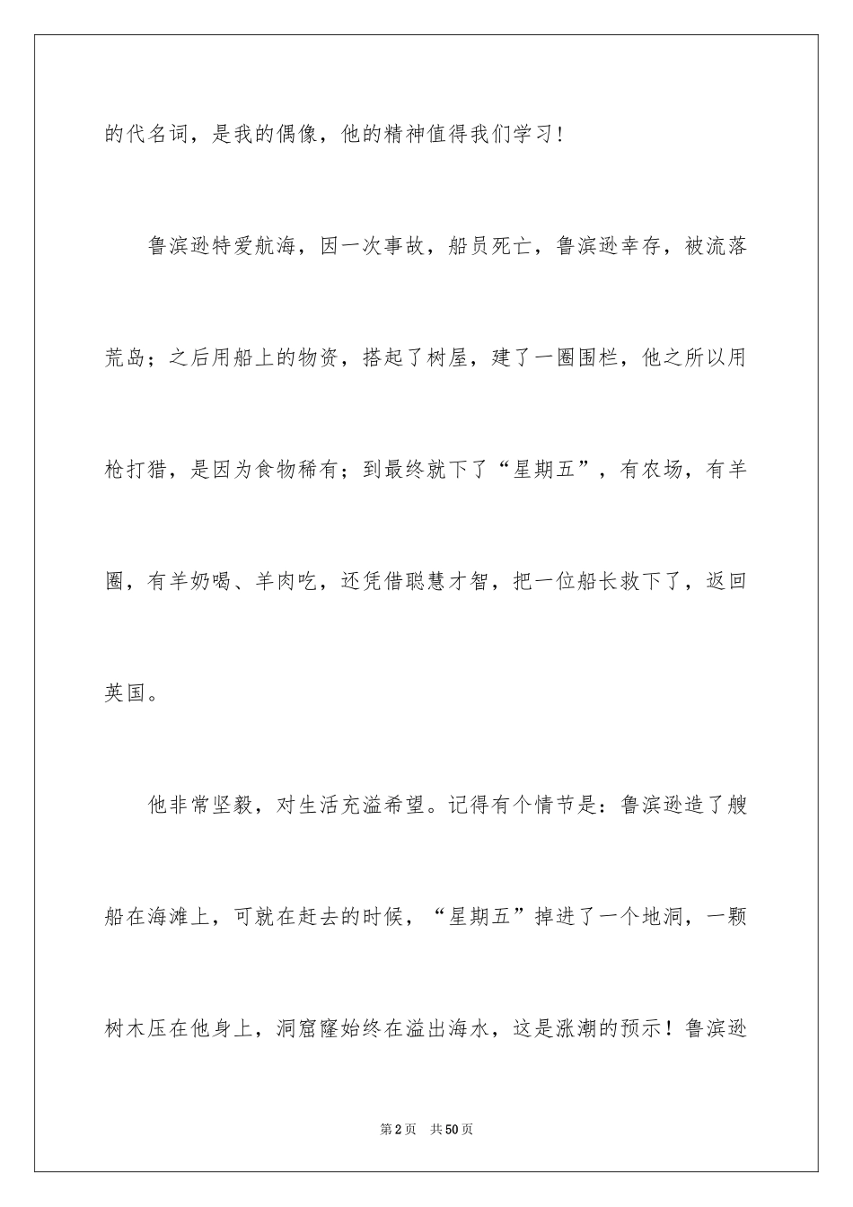 2024四年级学生读《鲁滨逊漂流记》有感_第2页