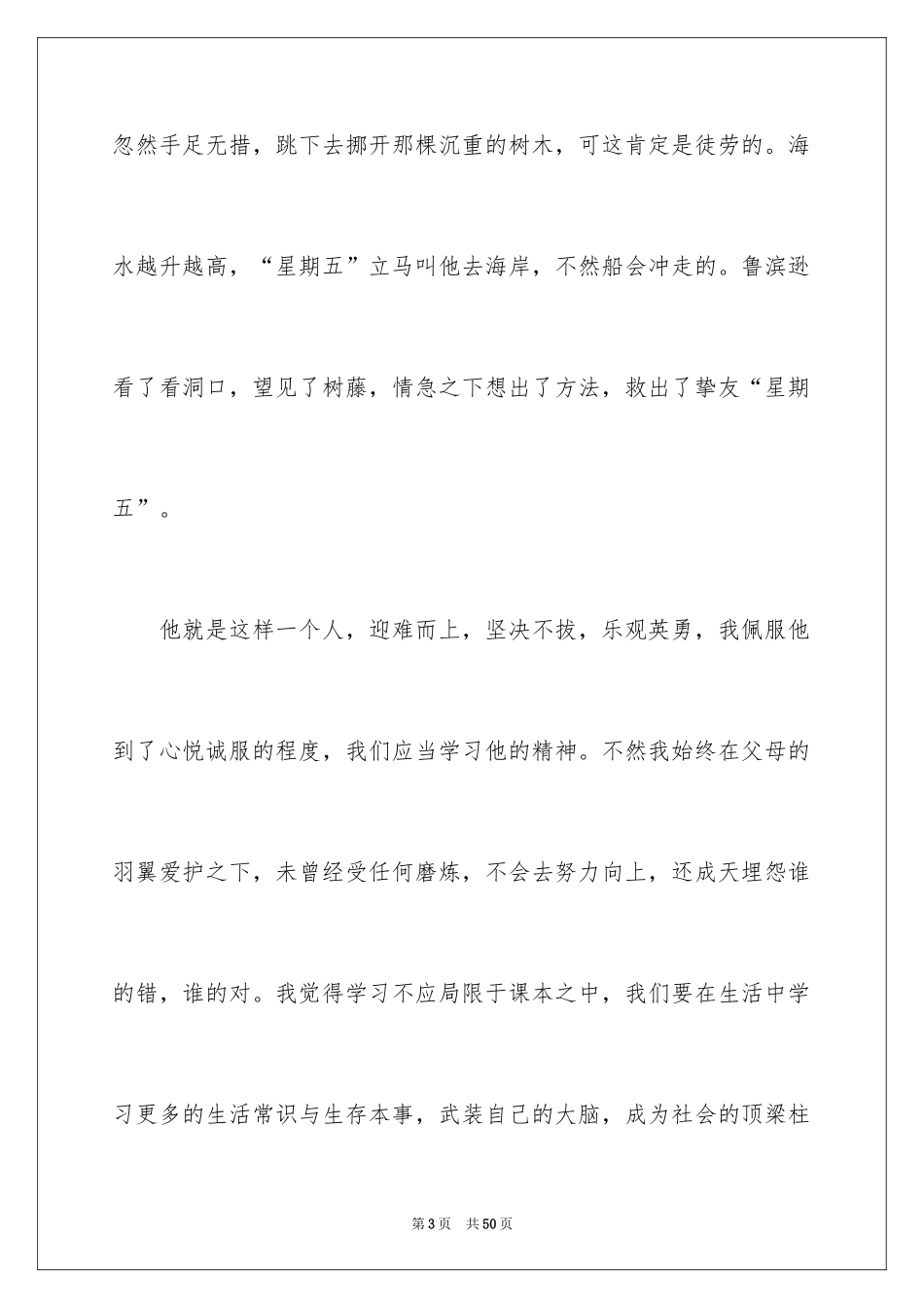 2024四年级学生读《鲁滨逊漂流记》有感_第3页