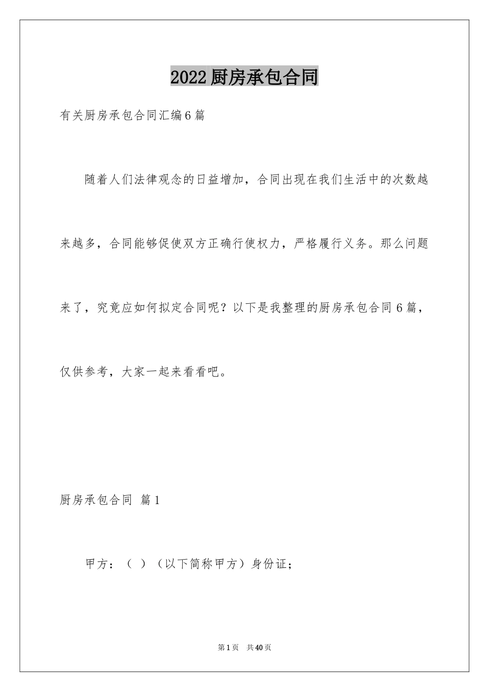 2024厨房承包合同_82_第1页