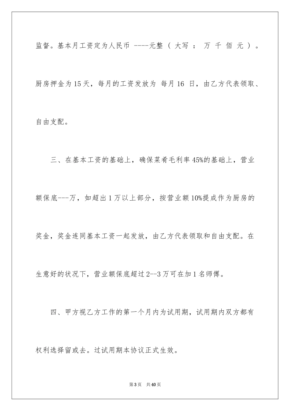 2024厨房承包合同_82_第3页