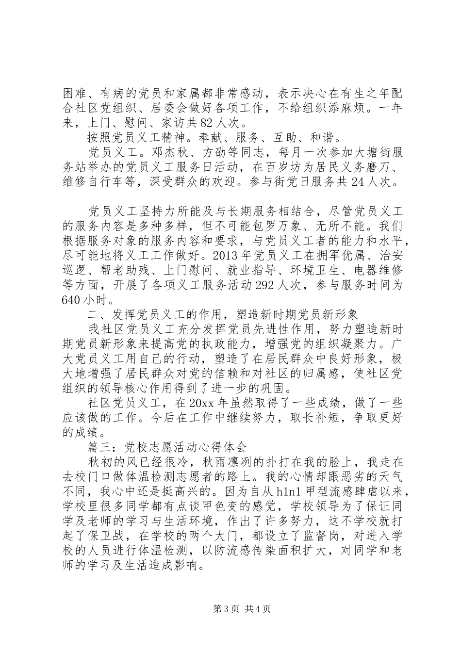 党校志愿活动心得体会3篇_第3页
