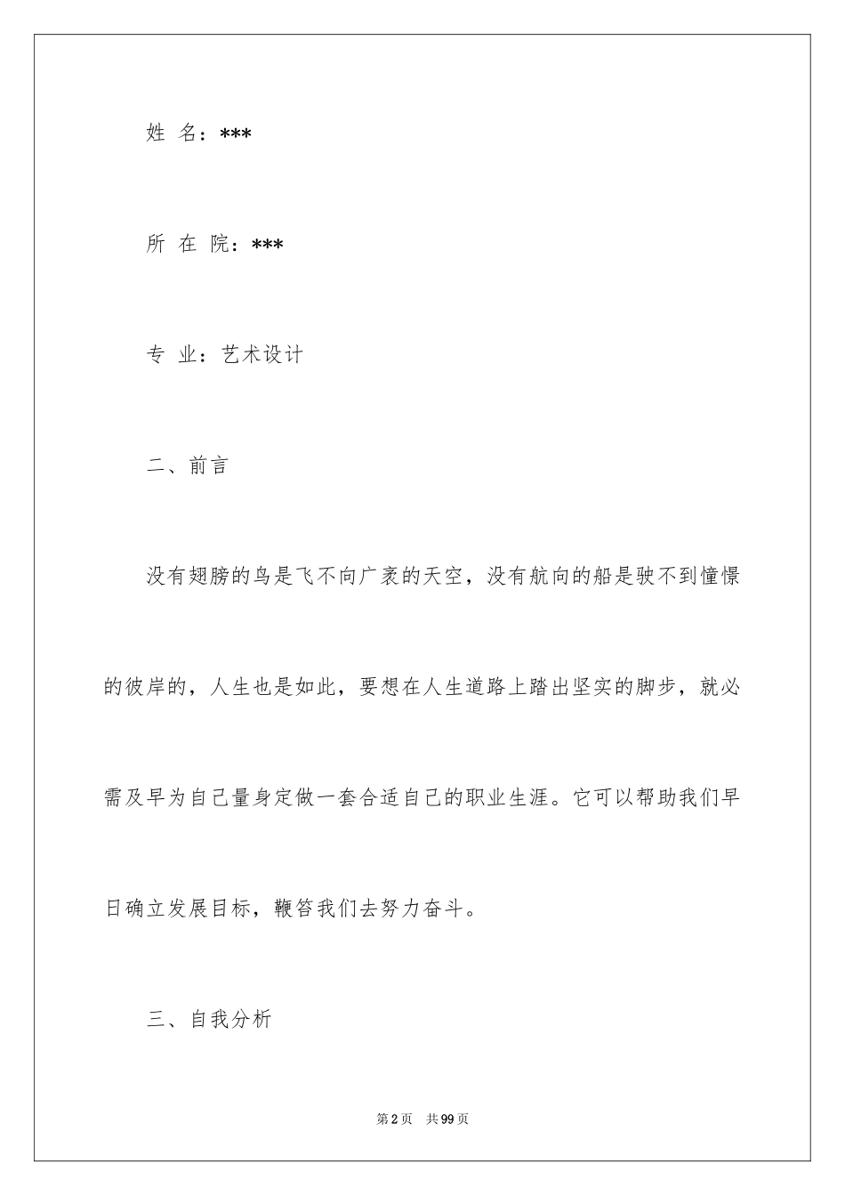 2024大学生职业规划_831_第2页