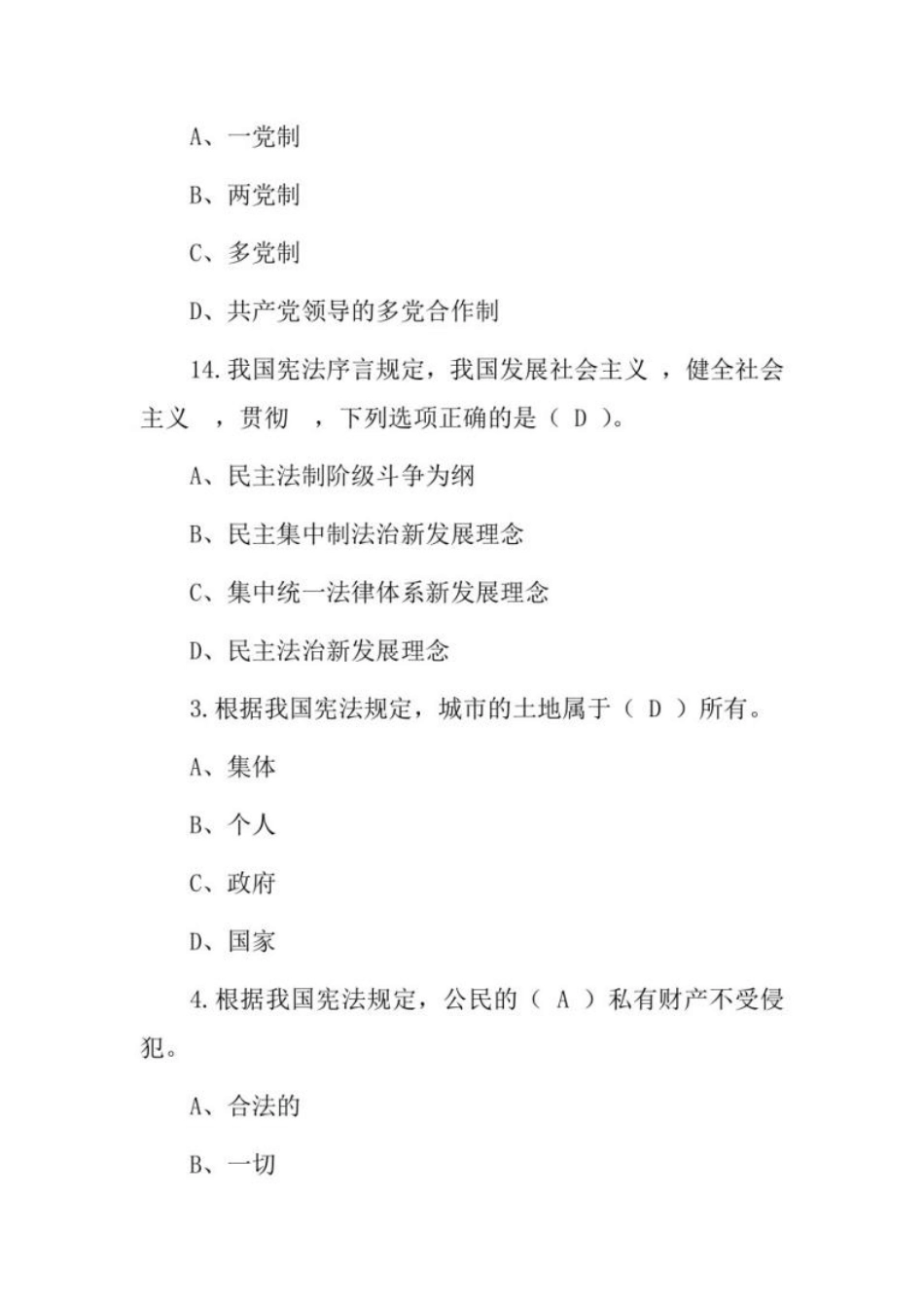 2023年第八届宪法知识“学宪法、讲宪法”全民竞赛题库与答案_第2页