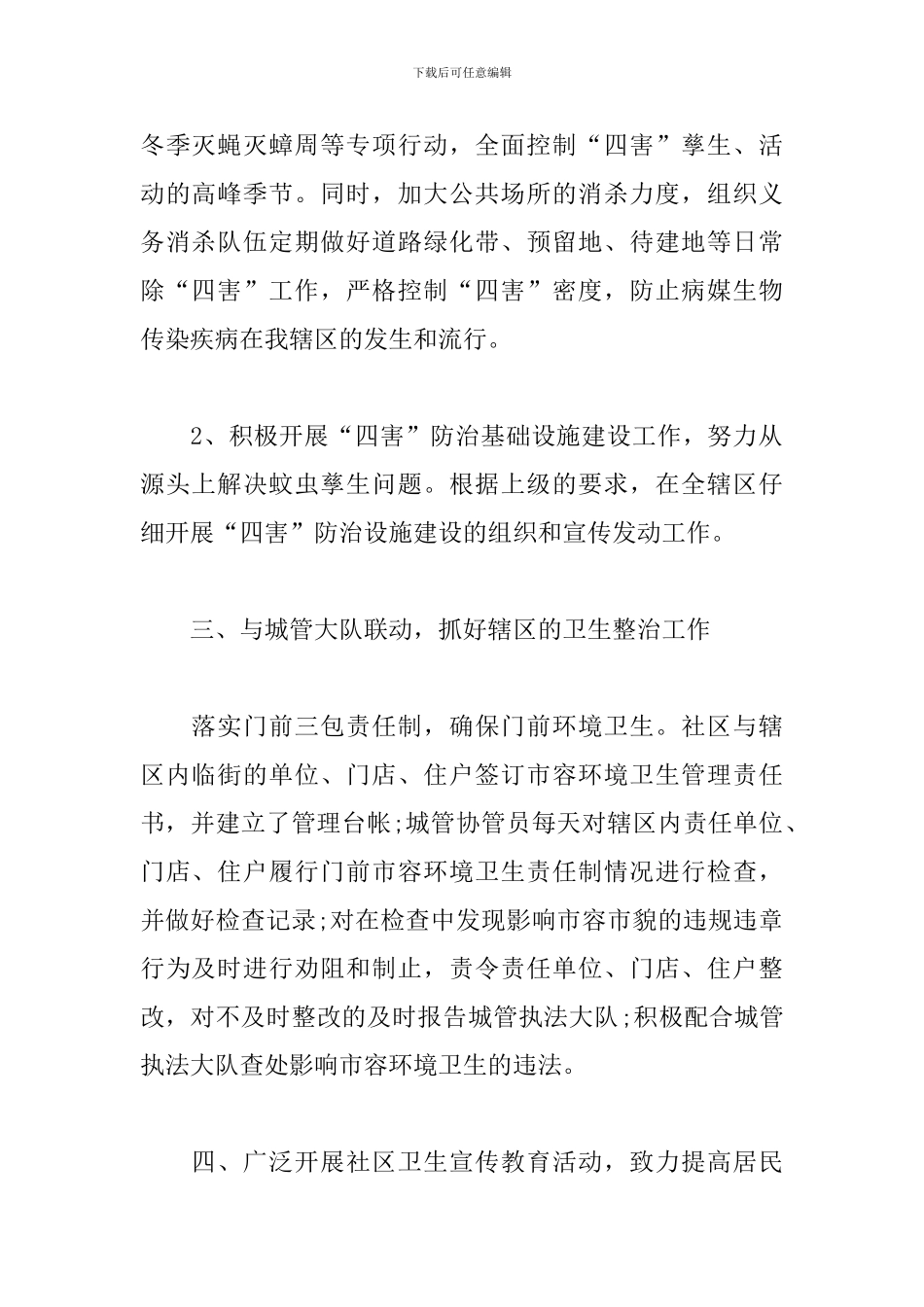 2024年社区卫生工作计划例文3篇_第2页