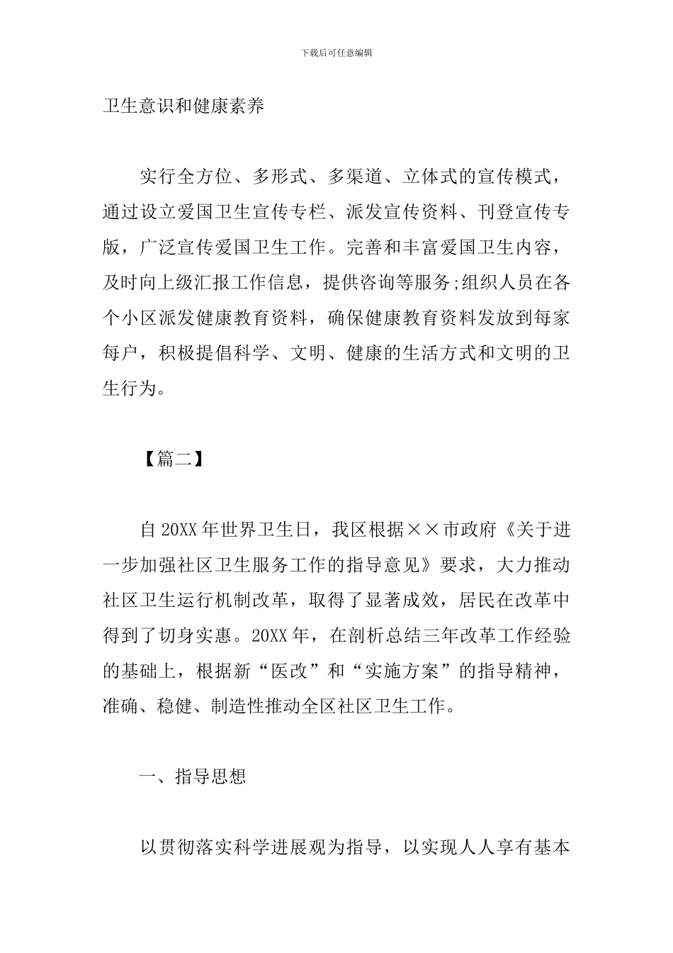 2024年社区卫生工作计划例文3篇_第3页