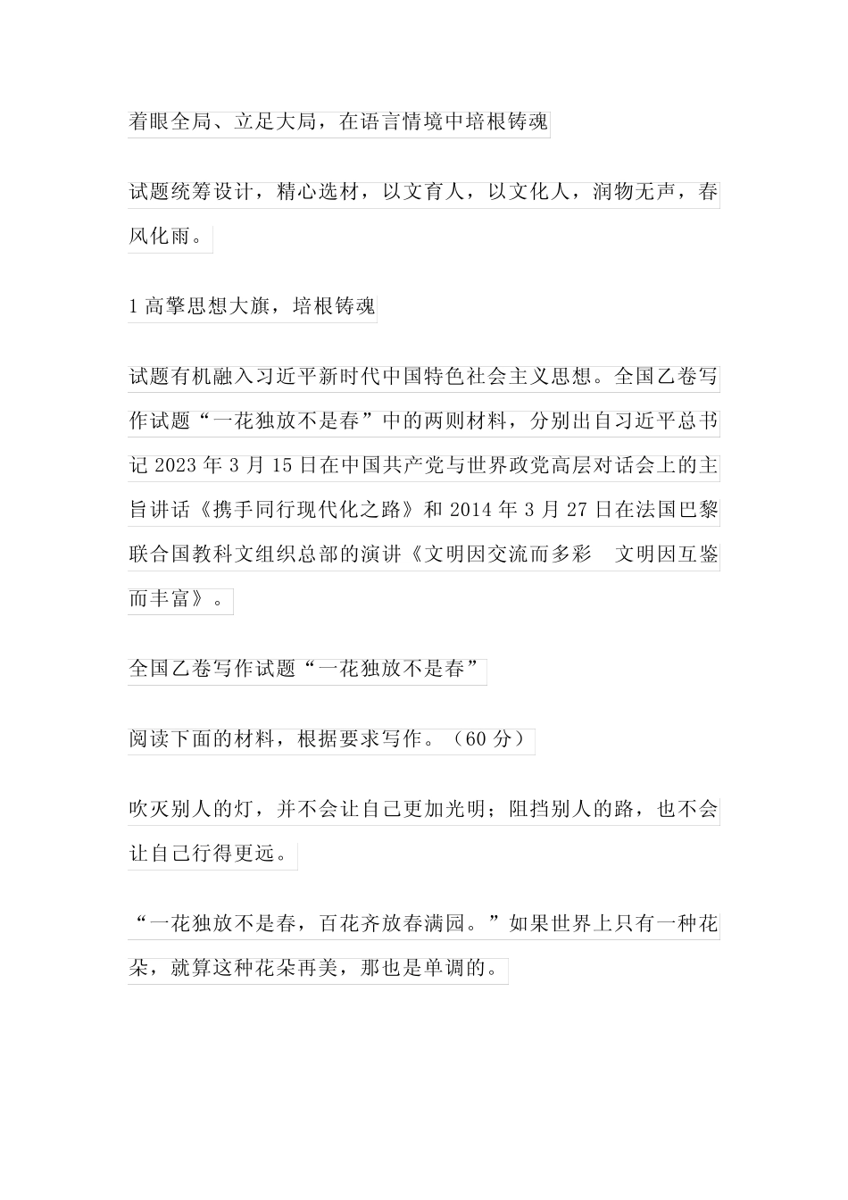 2024届高三语文一轮复习计划 _第2页