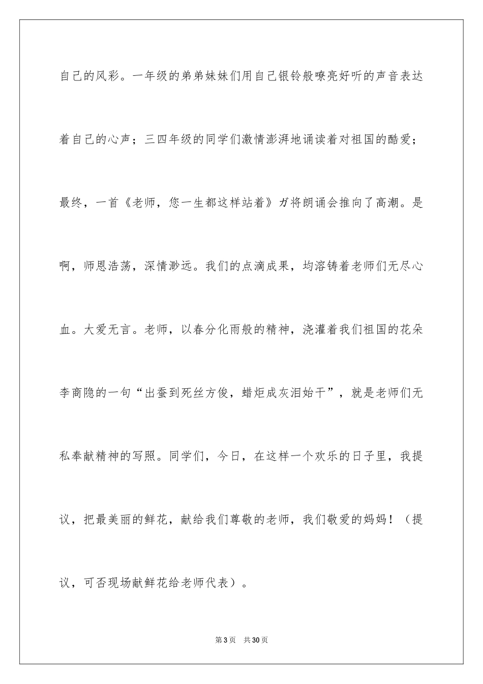 2024儿童节演讲稿_10_第3页