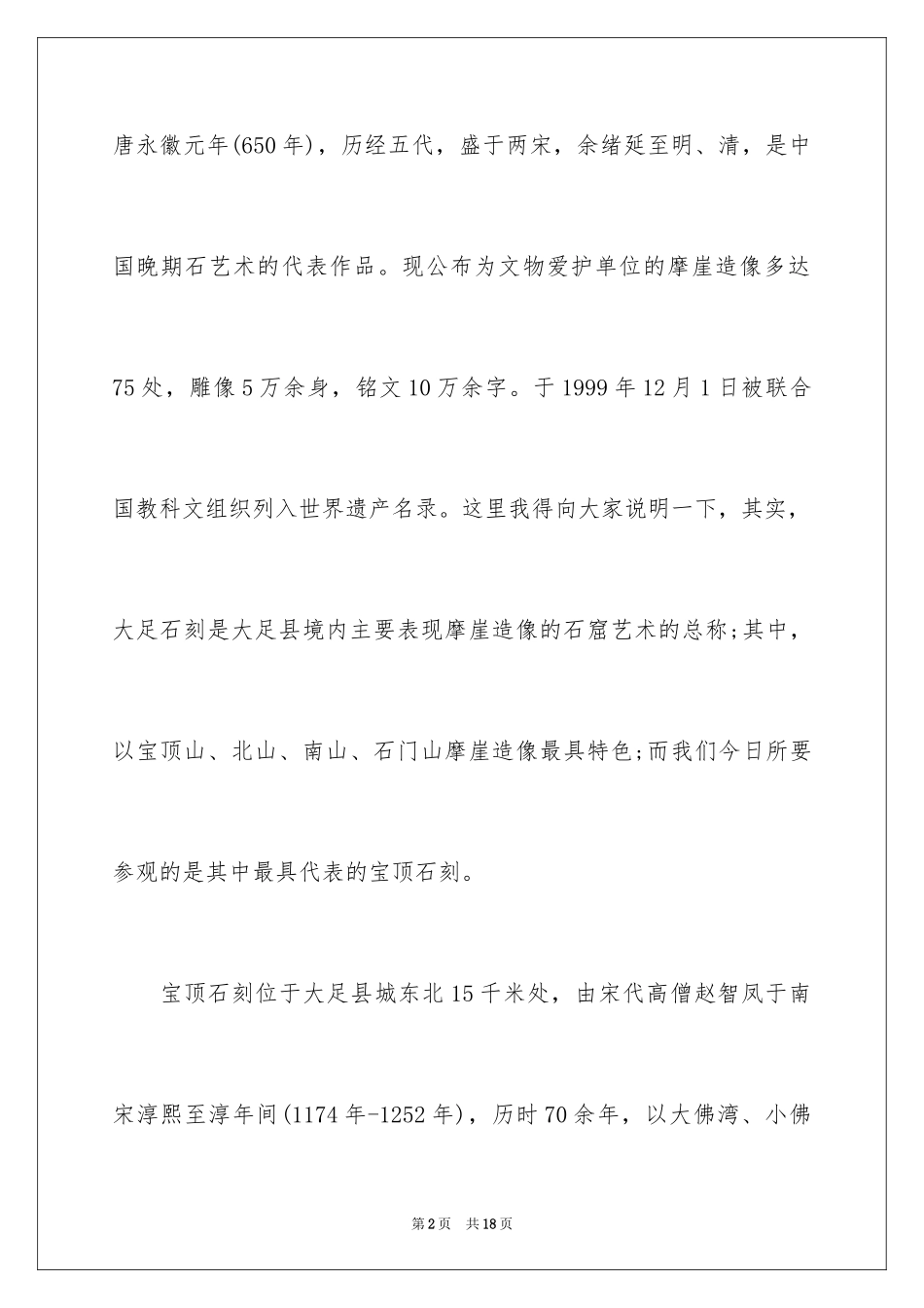 2024大足石刻景点导游词_第2页