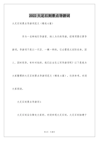 2024大足石刻景点导游词