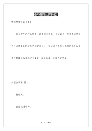 2024加盟协议书_7