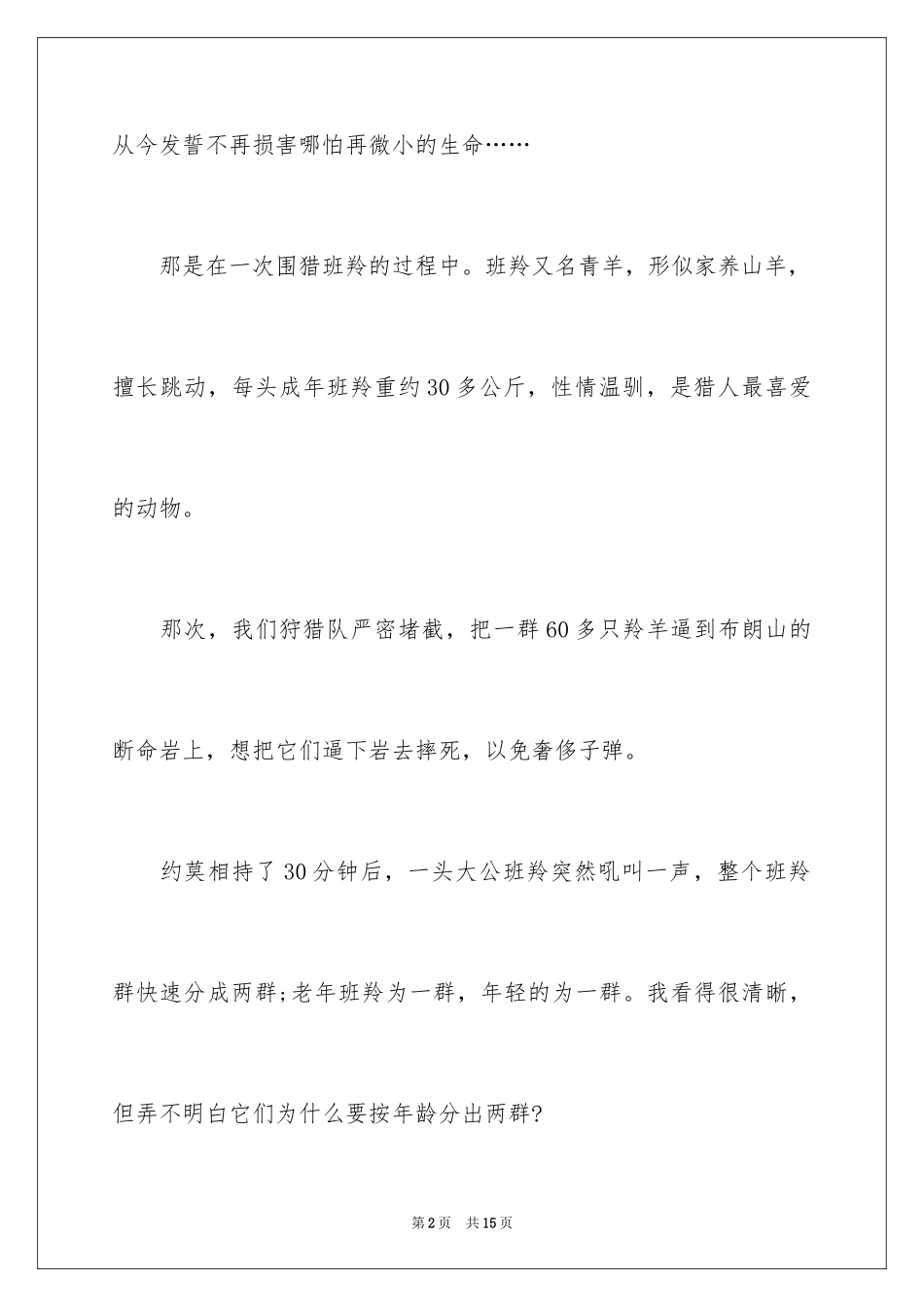 2024动物情感作文_22_第2页