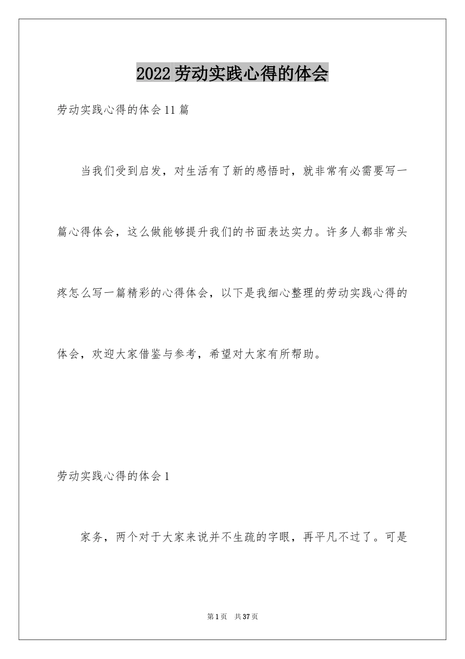 2024劳动实践心得的体会_第1页