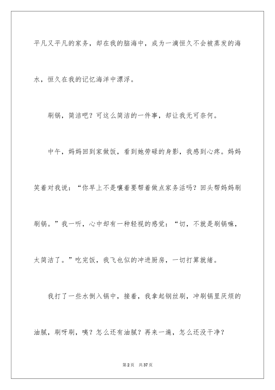 2024劳动实践心得的体会_第2页